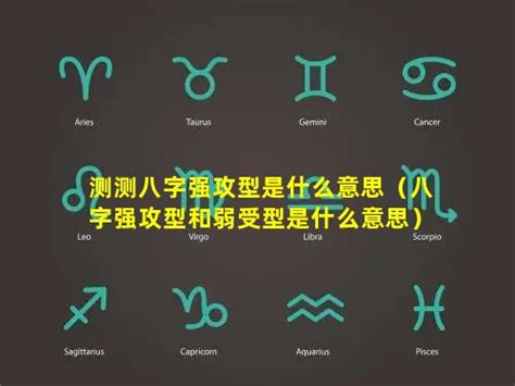 八字 强攻型